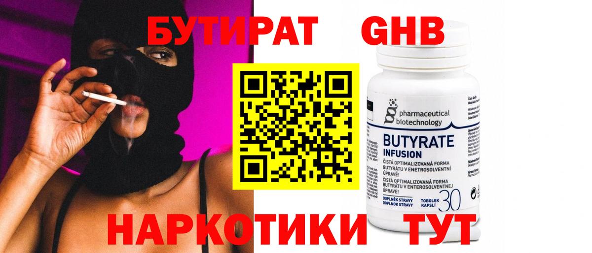 Бутират 1.4BDO Тихорецк