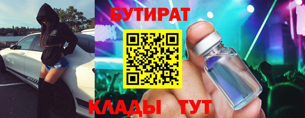 Бутират бутандиол  Вход с VPN  Тихорецк 