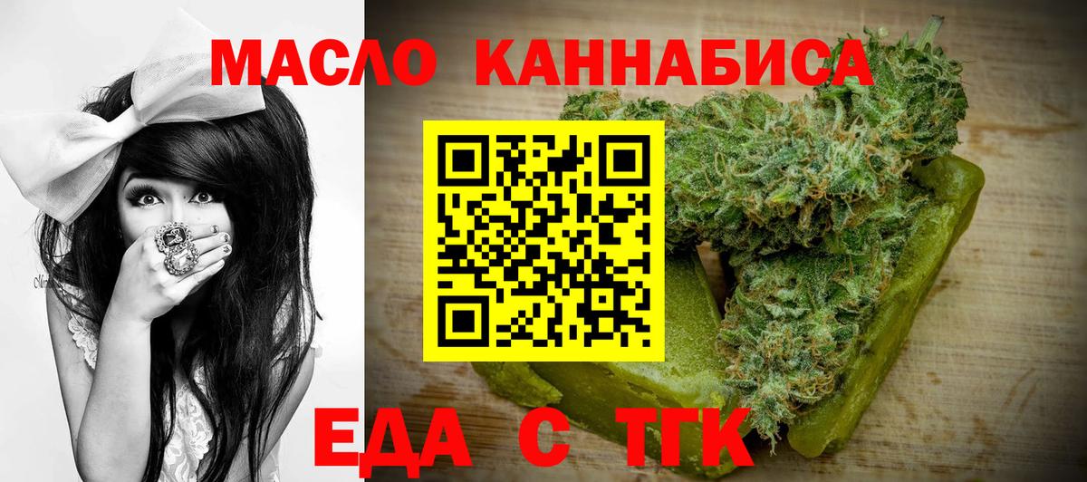Еда ТГК конопля  Вход с VPN  Тихорецк 