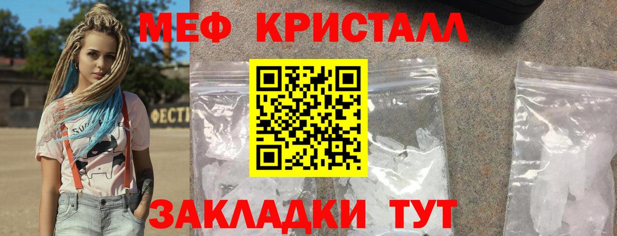 Меф мяу мяу кристаллы Тихорецк